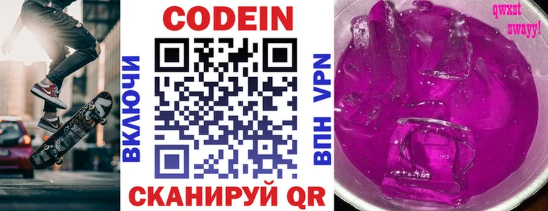 Кодеин Purple Drank  Дыгулыбгей 